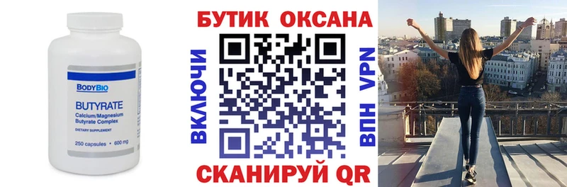 Бутират 99%  Купить где  Кунгур 